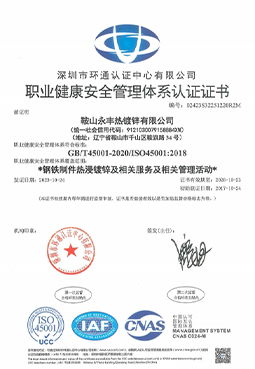 職業(yè)健康安全管理體系認(rèn)證證書